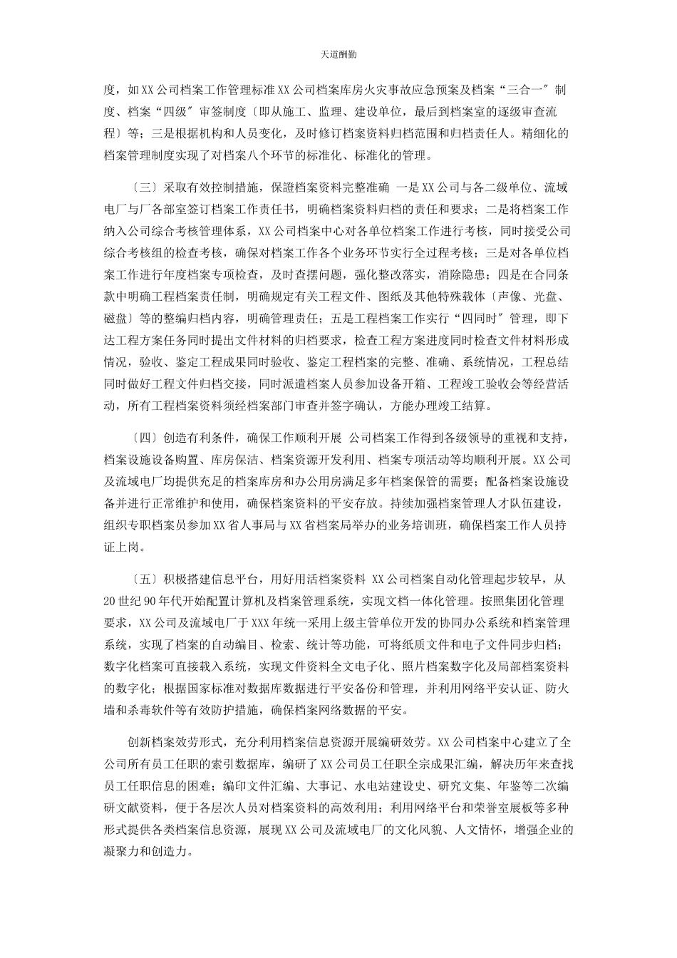 2023年xx公司档案目标管理工作情况调研报告.docx_第2页