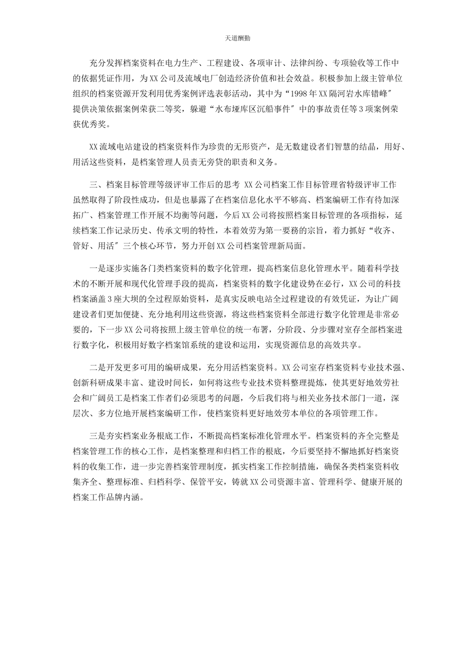 2023年xx公司档案目标管理工作情况调研报告.docx_第3页