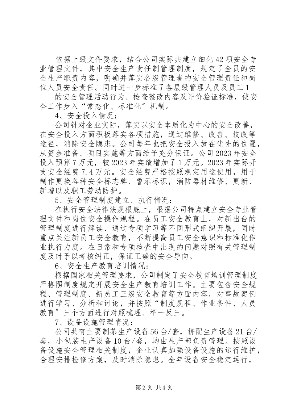 2023年XX公司安全生产标准化自评报告.docx_第2页