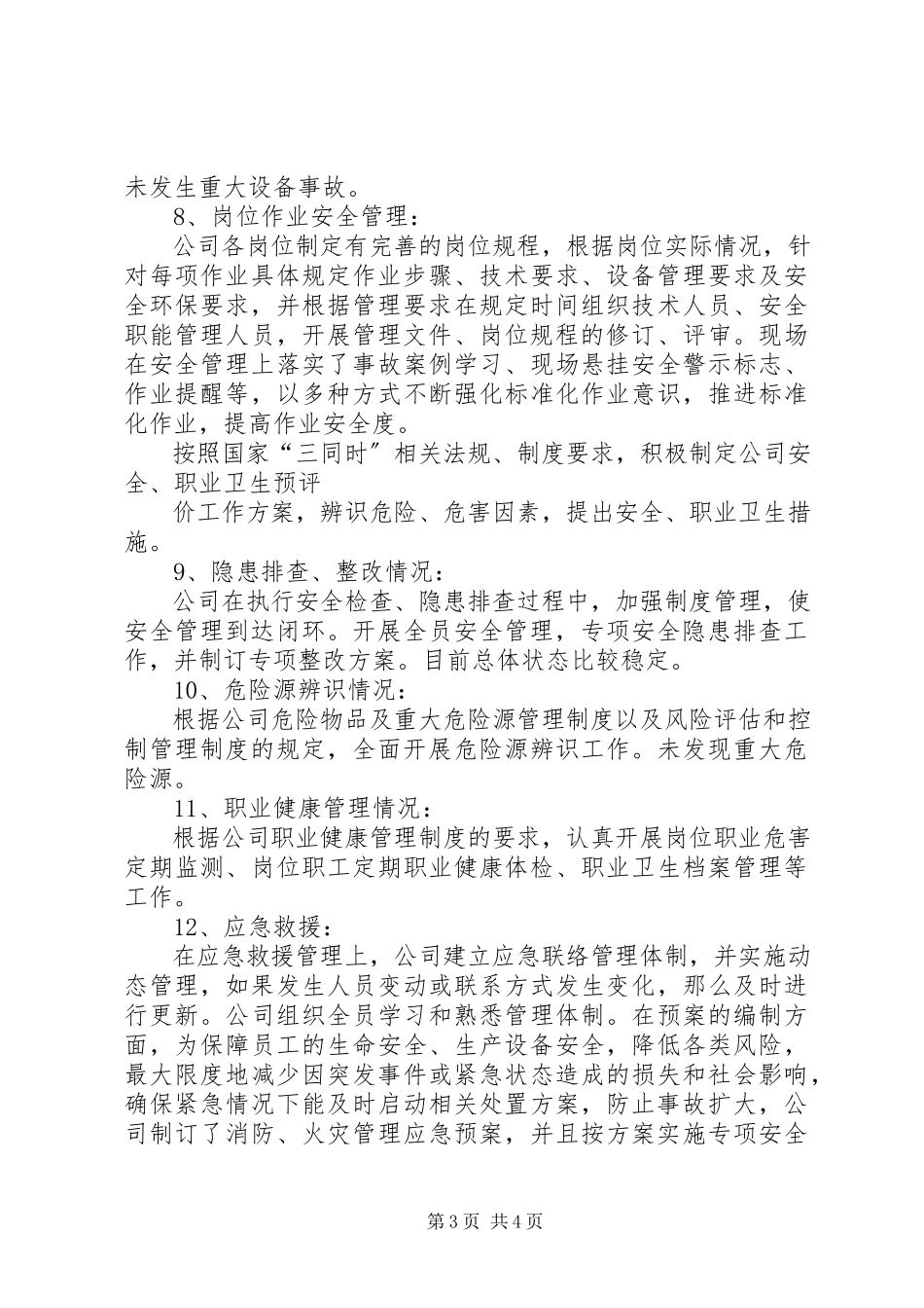 2023年XX公司安全生产标准化自评报告.docx_第3页