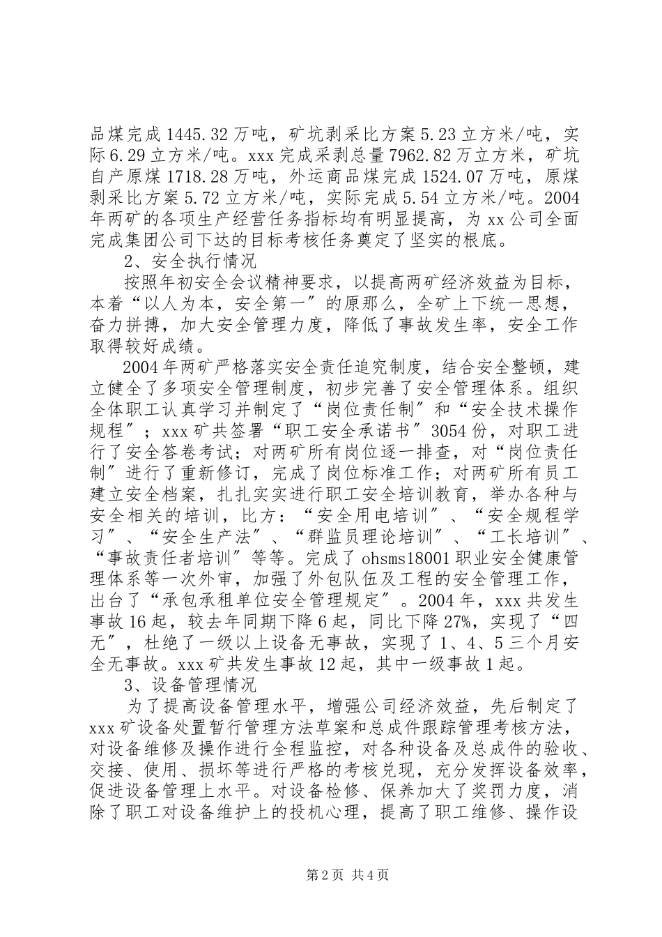 2023年XX公司副总的述职报告述职报告.docx_第2页