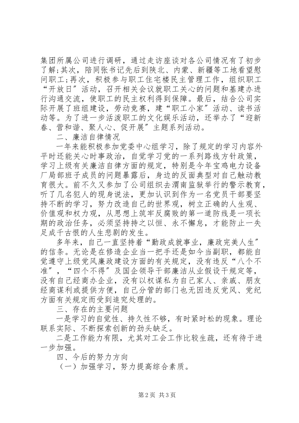 2023年XX公司工会主席述职报告.docx_第2页