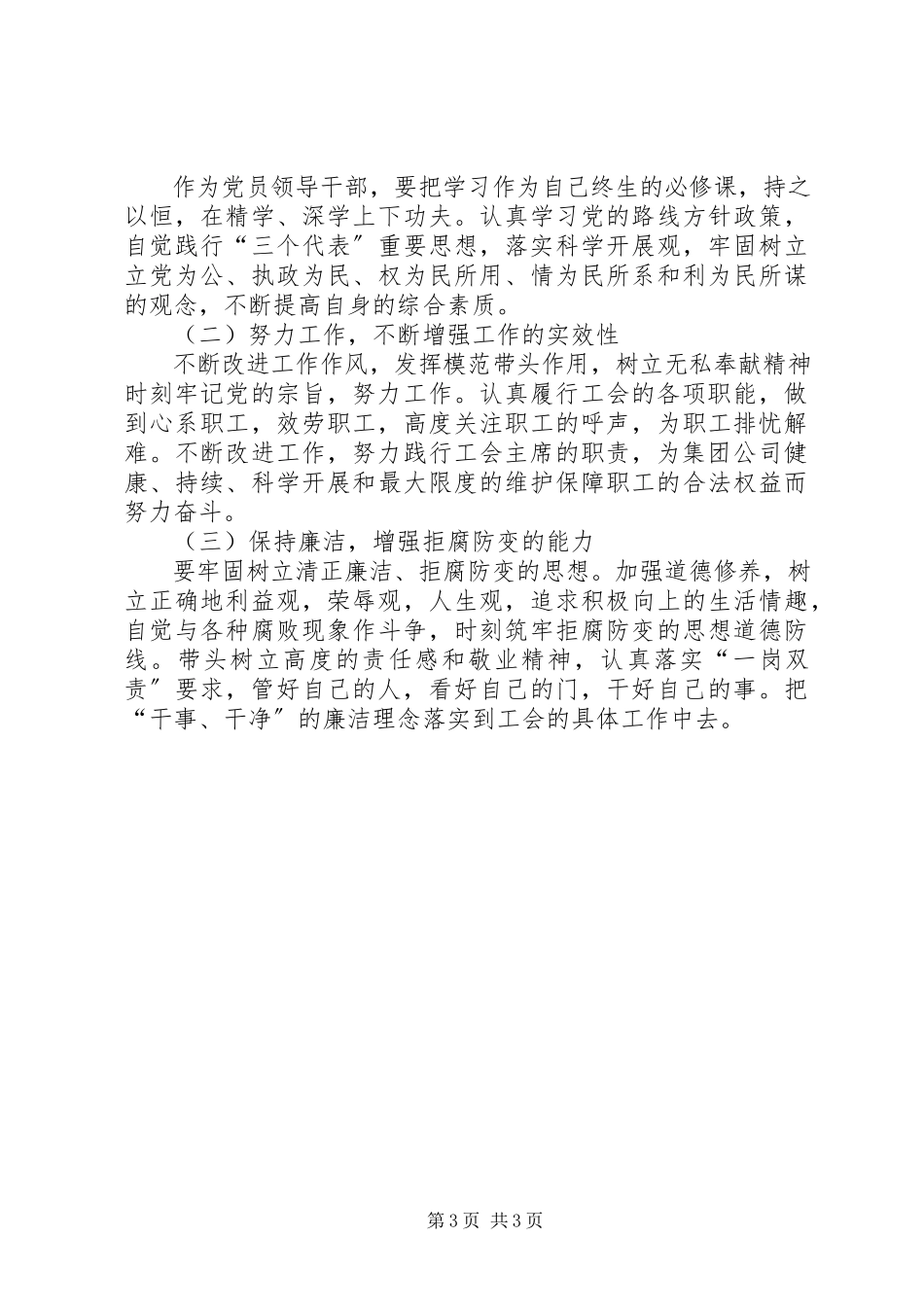 2023年XX公司工会主席述职报告.docx_第3页