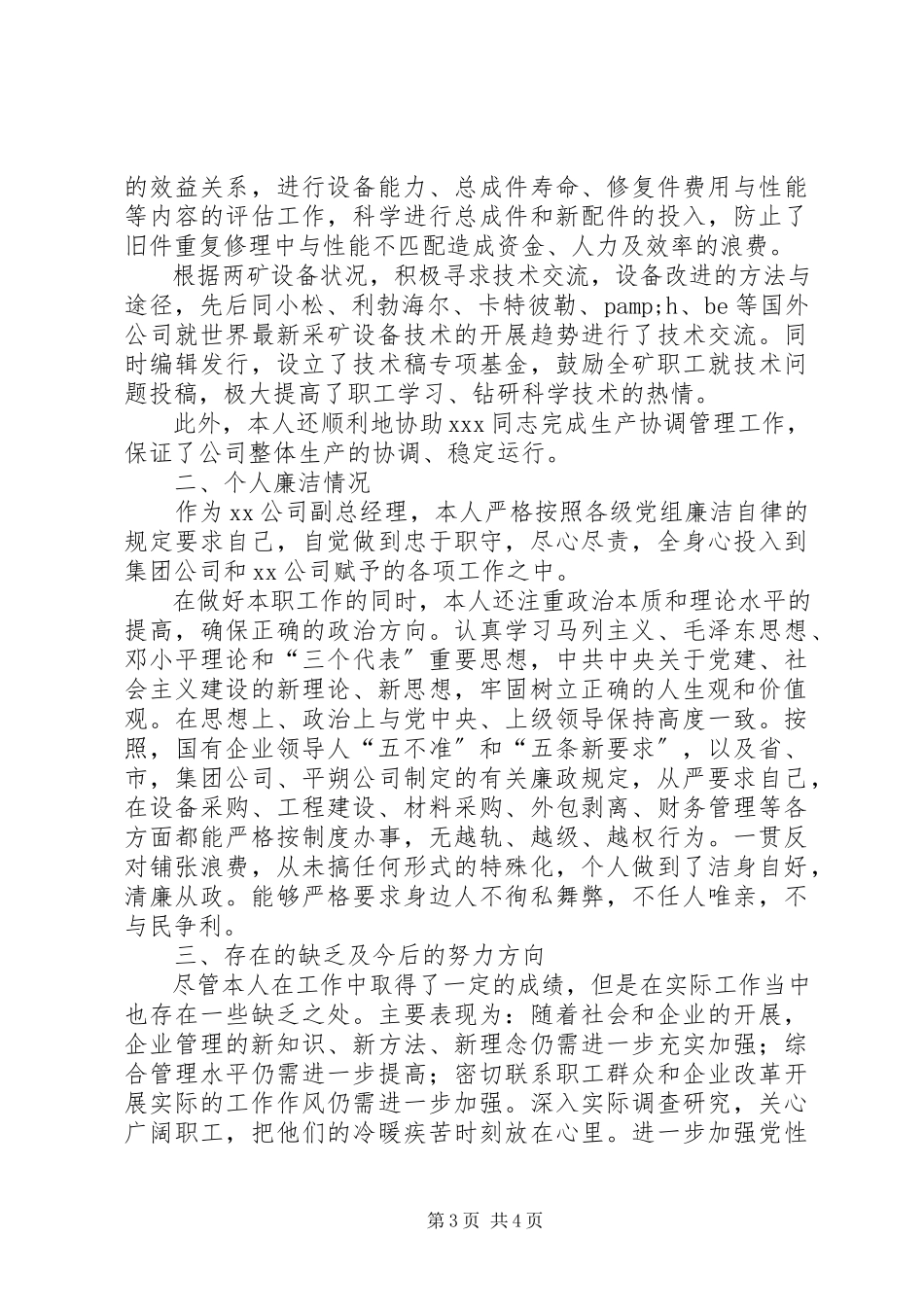 2023年XX公司副总的述职报告.docx_第3页