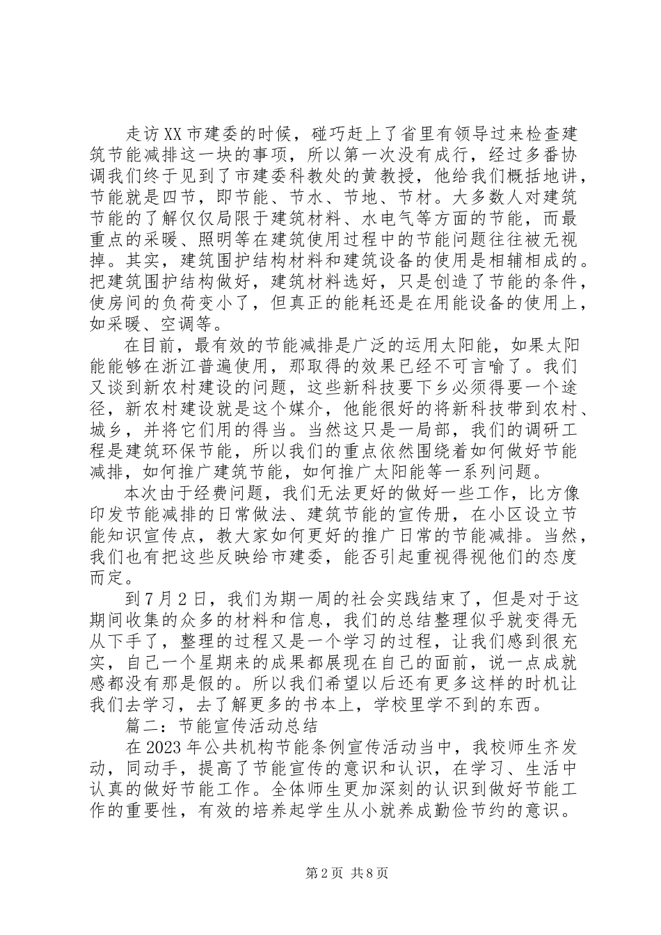 2023年XX公司节能环保总结报告新编.docx_第2页