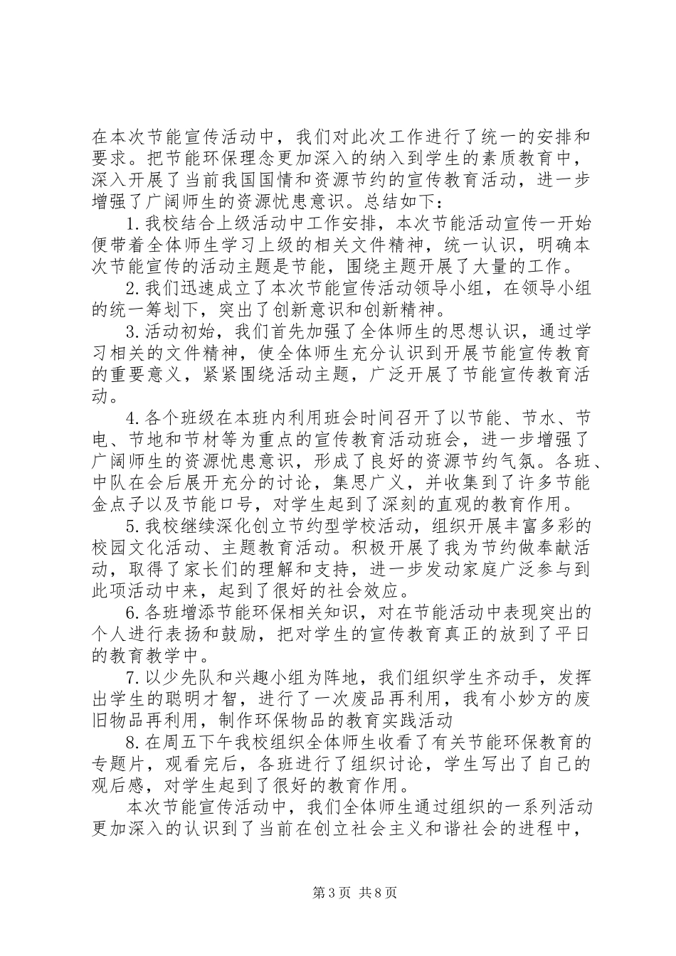 2023年XX公司节能环保总结报告新编.docx_第3页