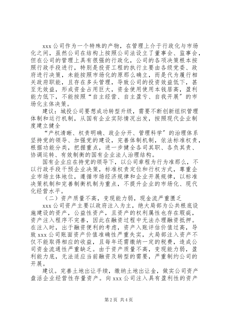 2023年XX公司转型的专题调研报告.docx_第2页