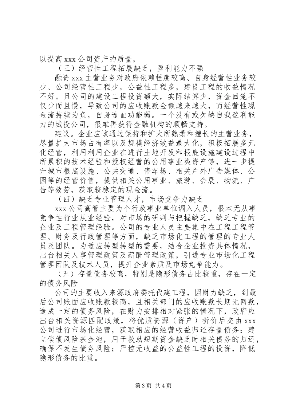 2023年XX公司转型的专题调研报告.docx_第3页