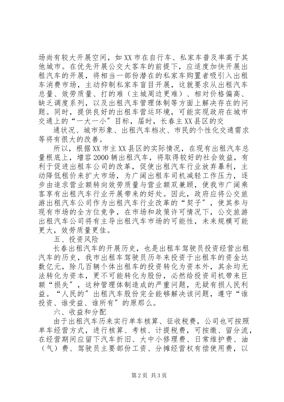 2023年XX公司的可行性研究报告.docx_第2页