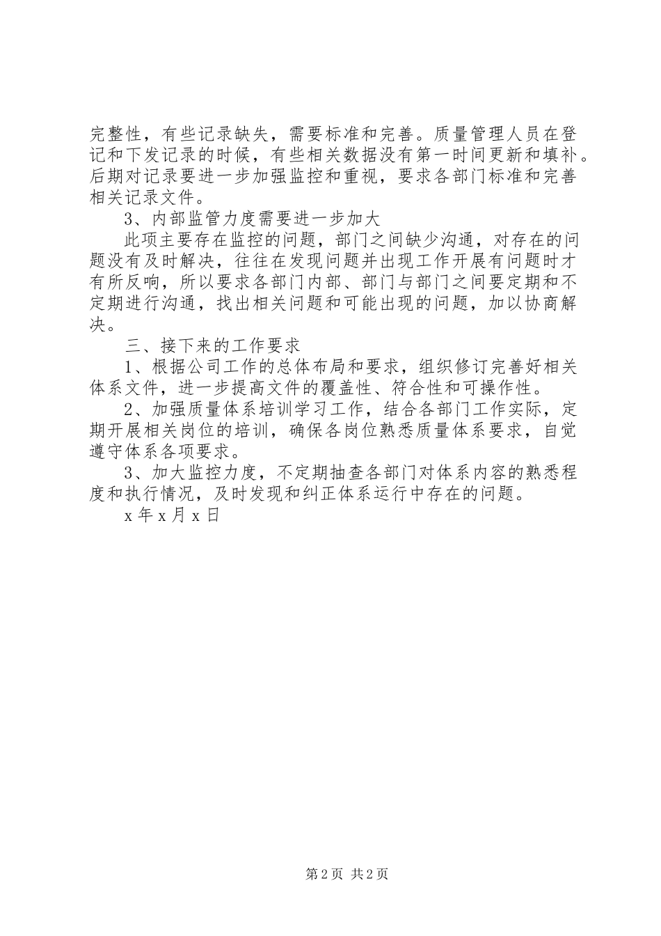 2023年XX公司管理体系运行情况报告.docx_第2页