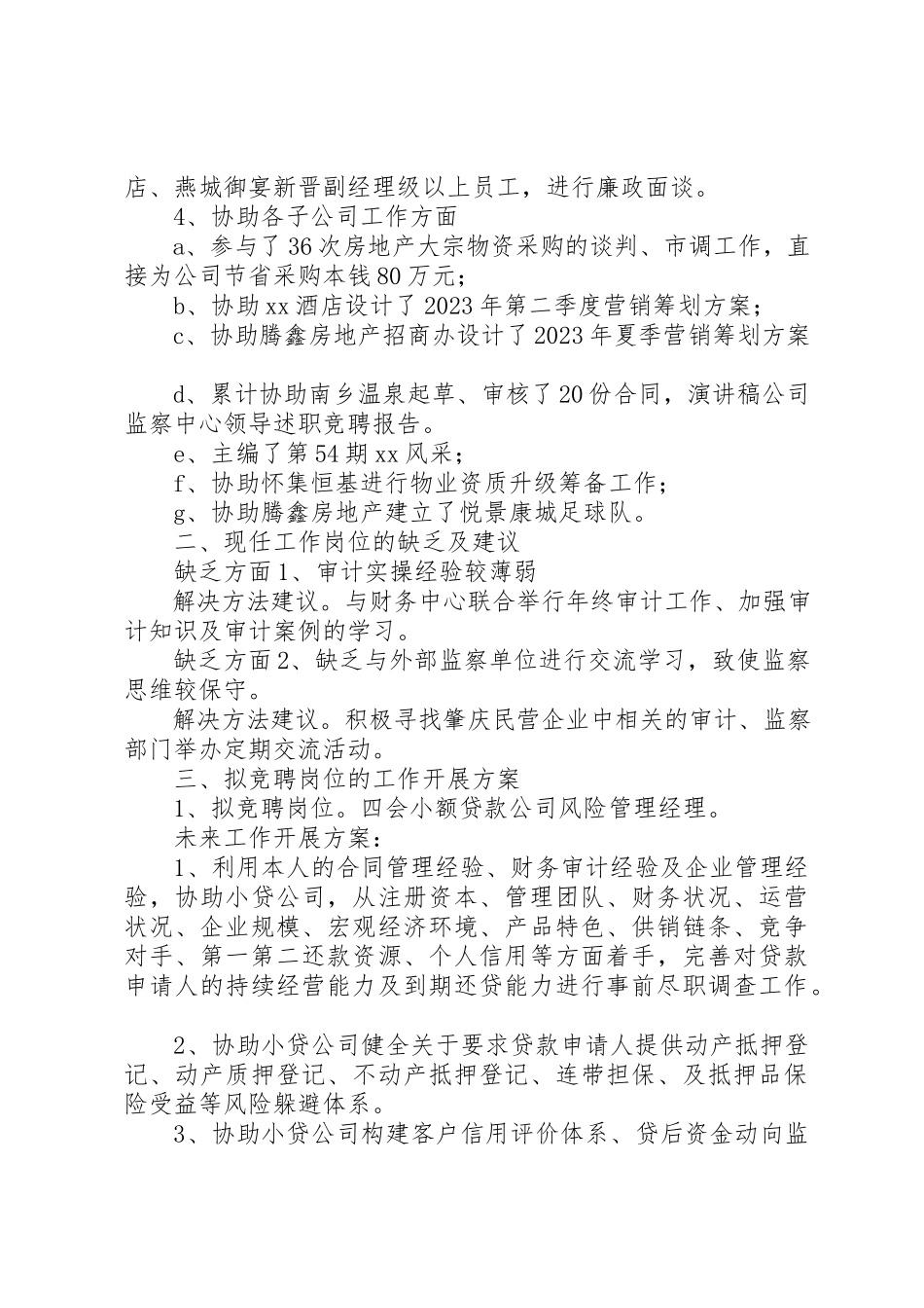 2023年xx公司监察中心领导述职竞聘报告公司监察中心领导述职竞聘报告新编.docx_第2页