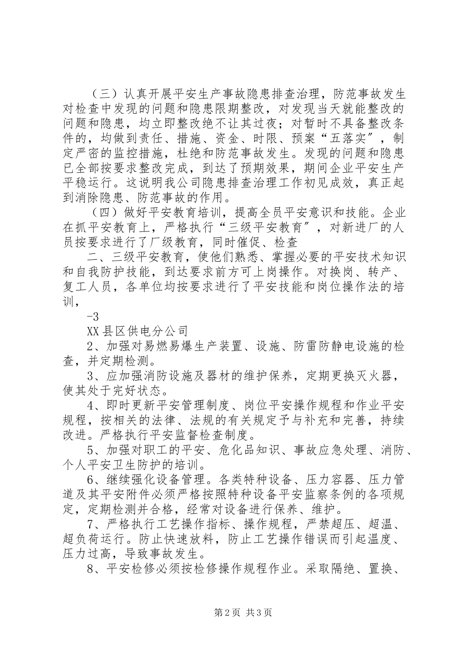 2023年XX公司安全风险评估报告新编.docx_第2页