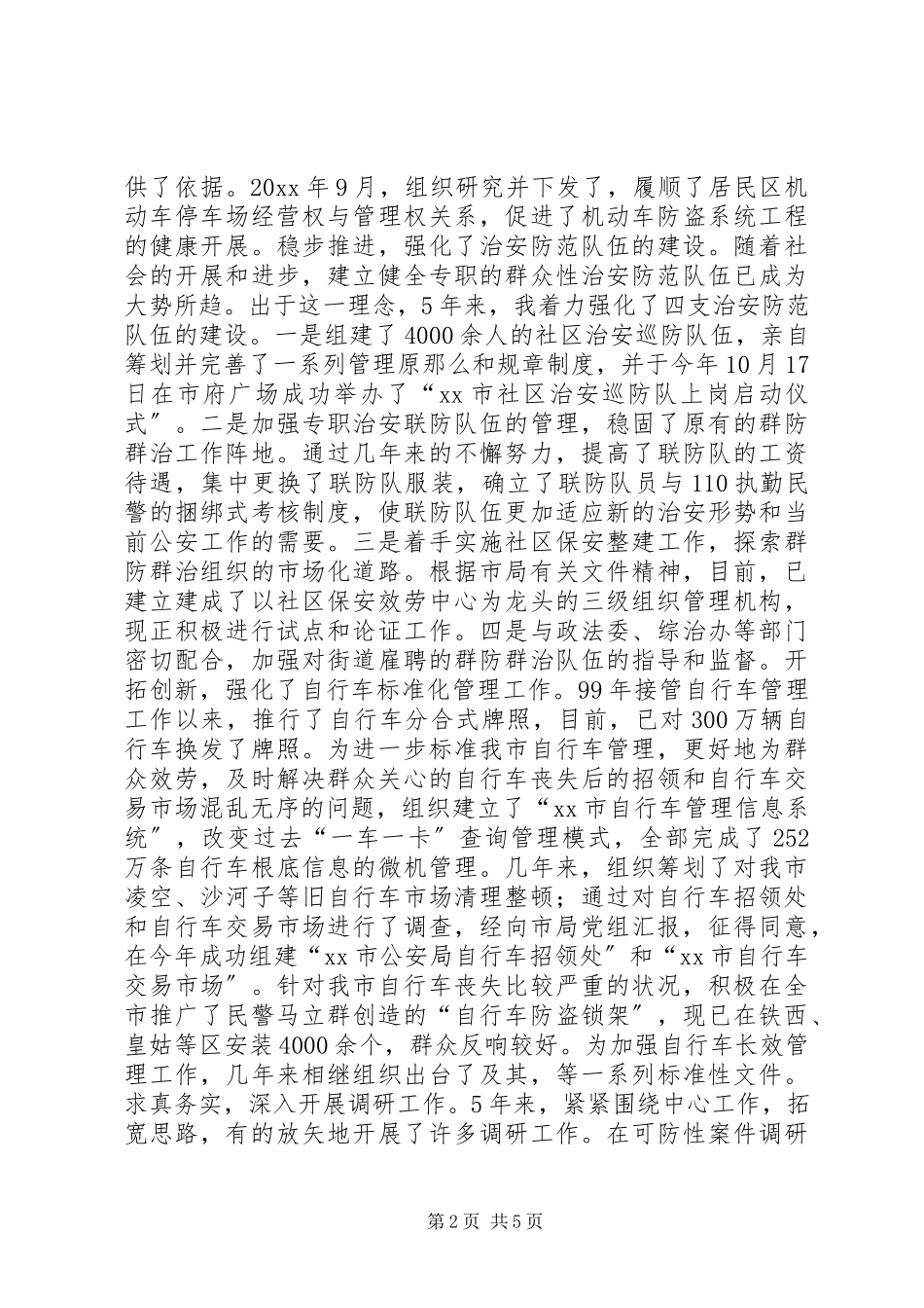 2023年XX公安局副处述职报告.docx_第2页