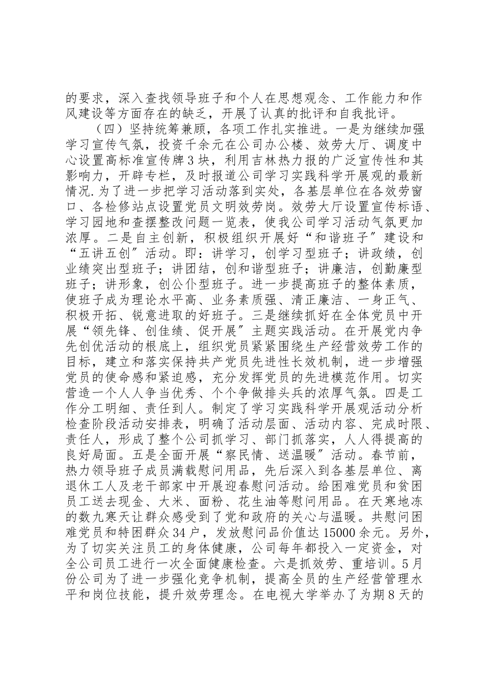 2023年xx公司领导班子分析检查报告新编.docx_第2页