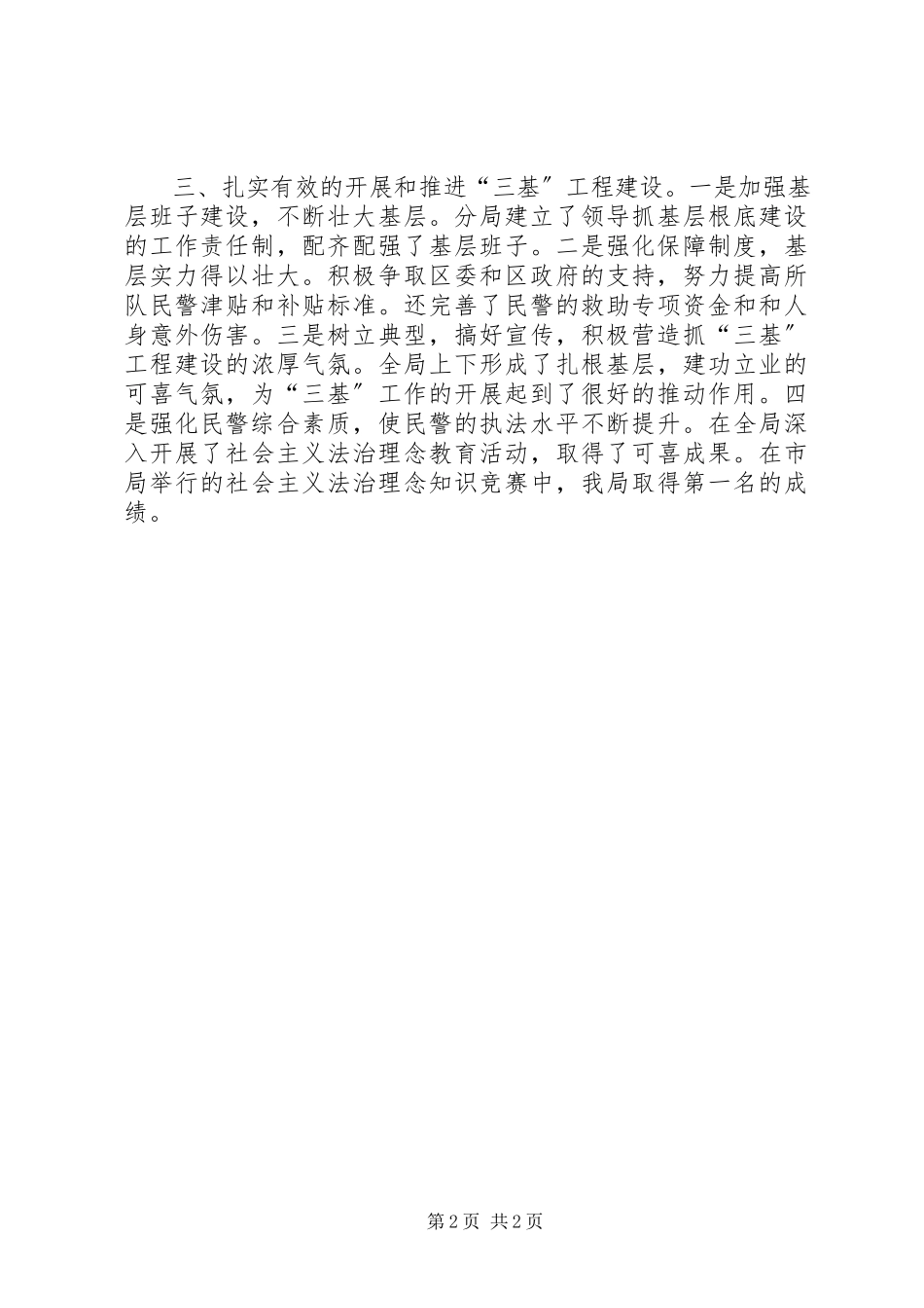 2023年XX公安分局领导述职报告领导述职报告.docx_第2页