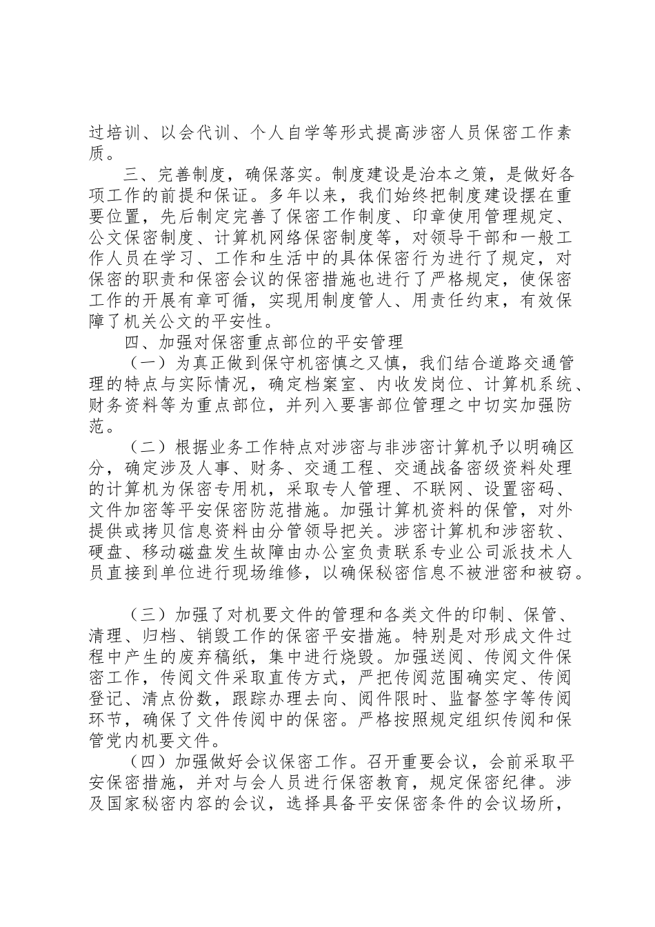 2023年xx公安局保密自查报告新编.docx_第2页