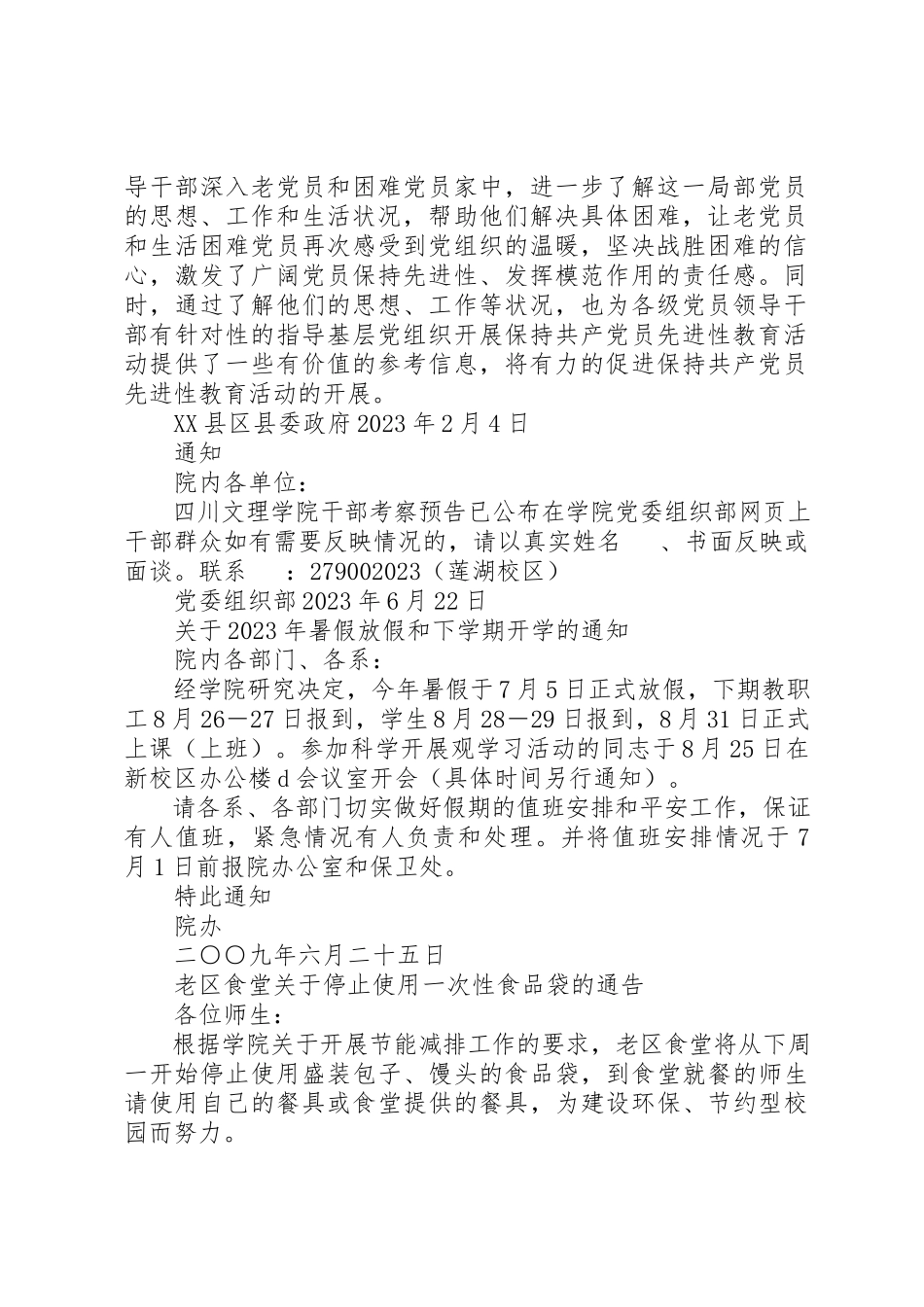 2023年xx公文的写法关于某年春节前夕慰问老党员和生活困难党员工作组织落实情况的报告新编.docx_第2页