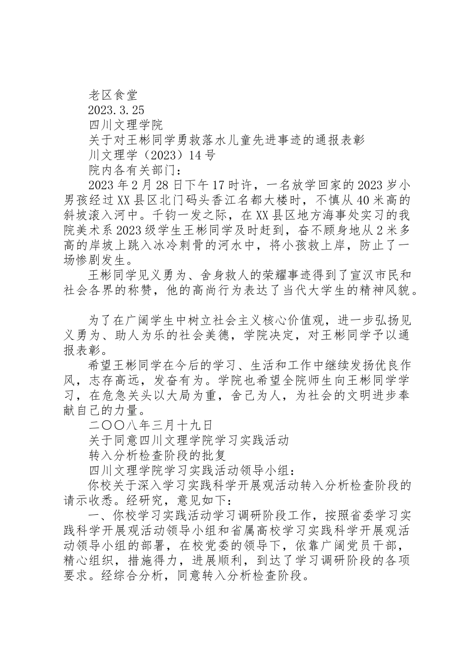 2023年xx公文的写法关于某年春节前夕慰问老党员和生活困难党员工作组织落实情况的报告新编.docx_第3页