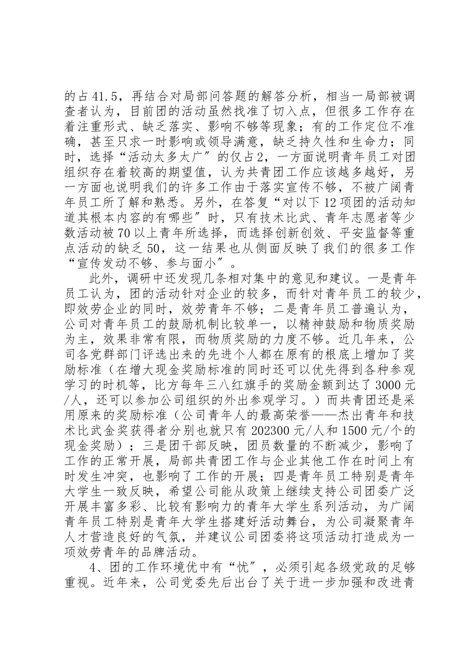 2023年xx关于公司青年工作调研报告文章标题关于公司青年工作调研报告新编.docx_第2页