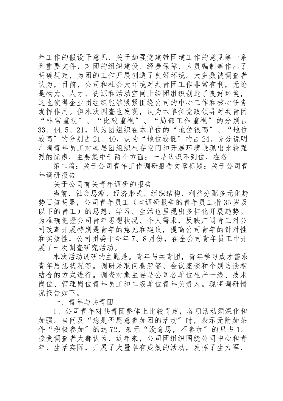 2023年xx关于公司青年工作调研报告文章标题关于公司青年工作调研报告新编.docx_第3页