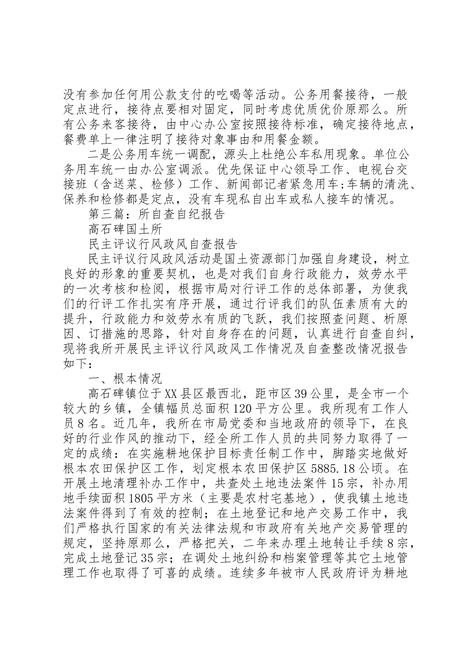 2023年xx公车私用问题自查自纪报告新编.docx_第3页