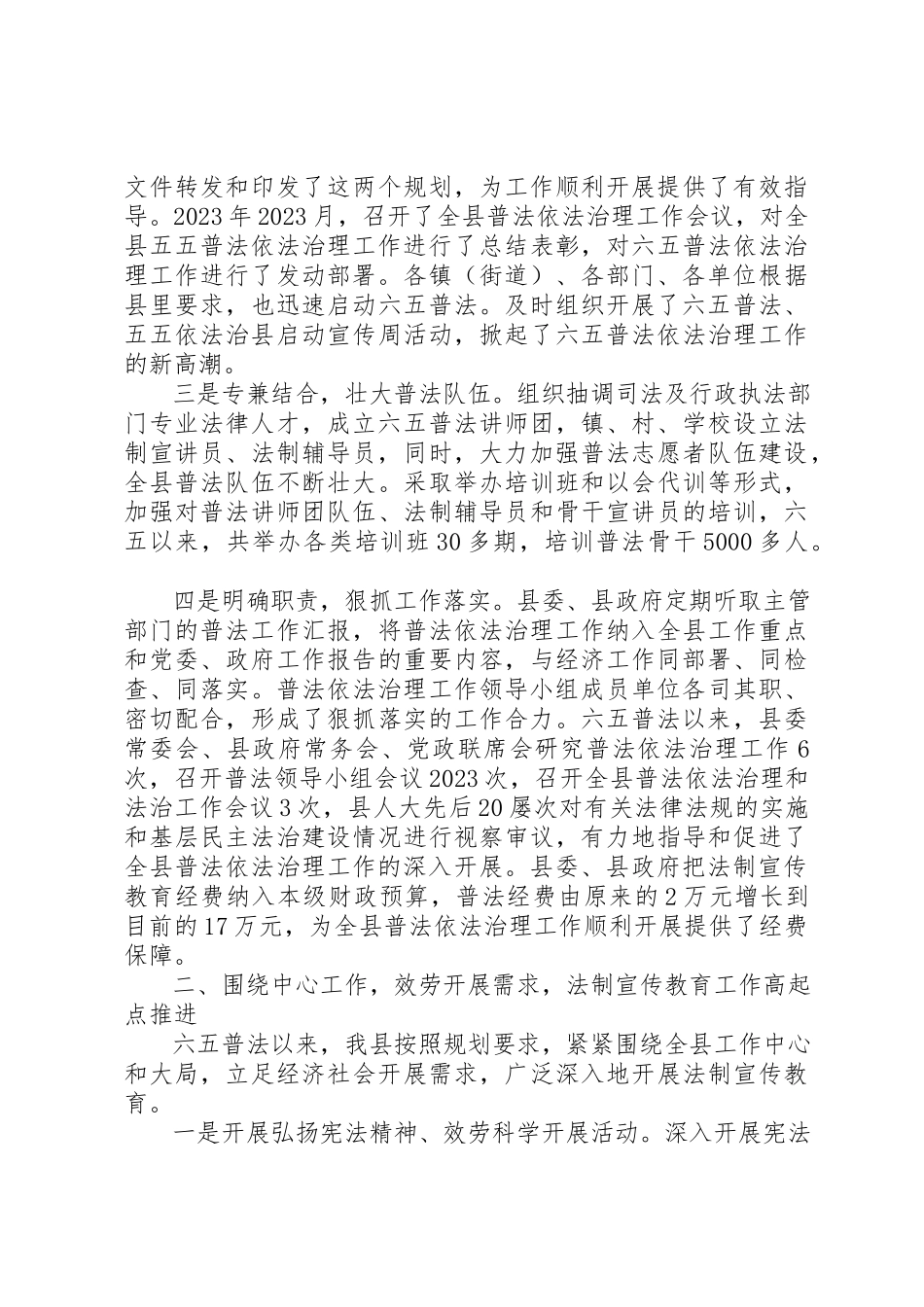 2023年xx六五普法中期工作报告新编.docx_第2页