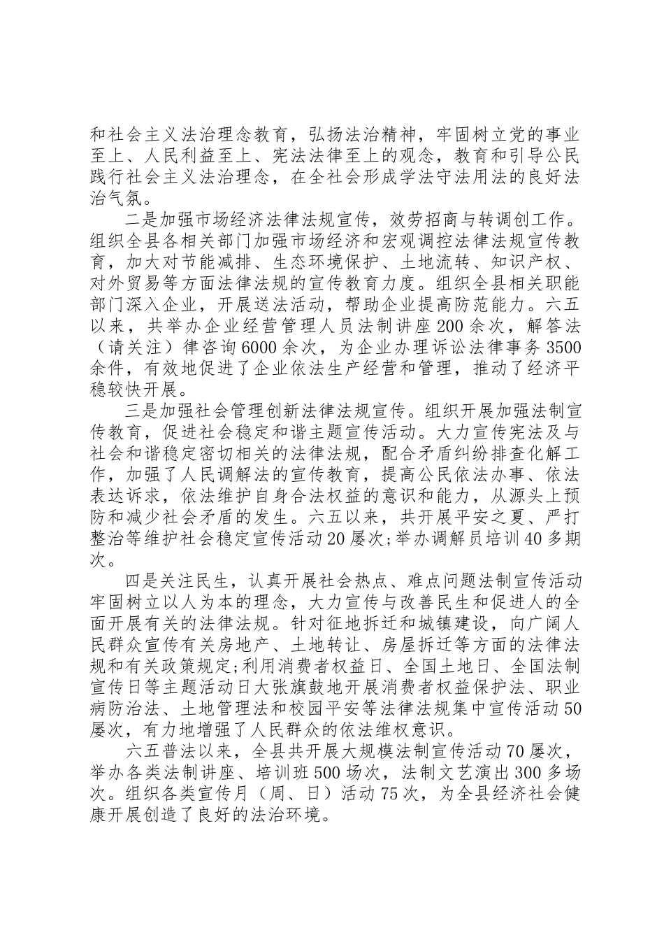 2023年xx六五普法中期工作报告新编.docx_第3页