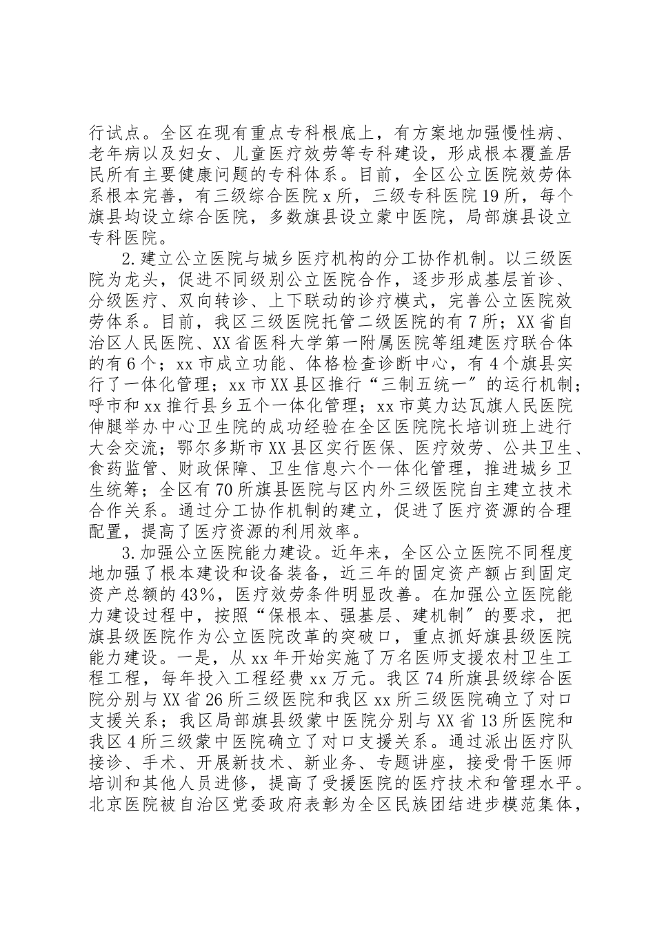 2023年xx公立医院改革试点工作调研报告公立医院改革试点工作调研报告新编.docx_第2页