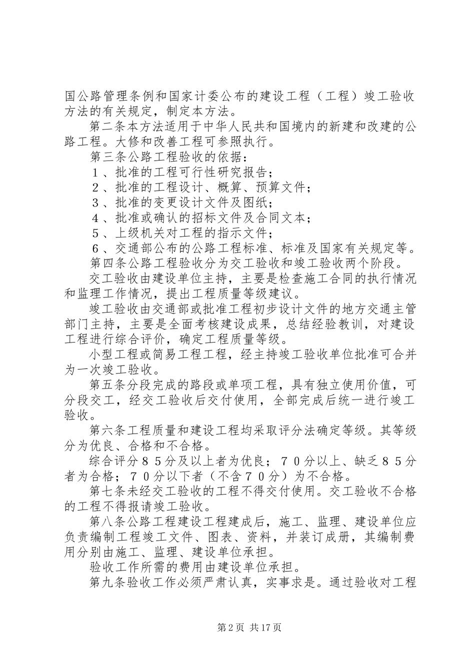 2023年XX公路改建工程竣工验收的报告.docx_第2页
