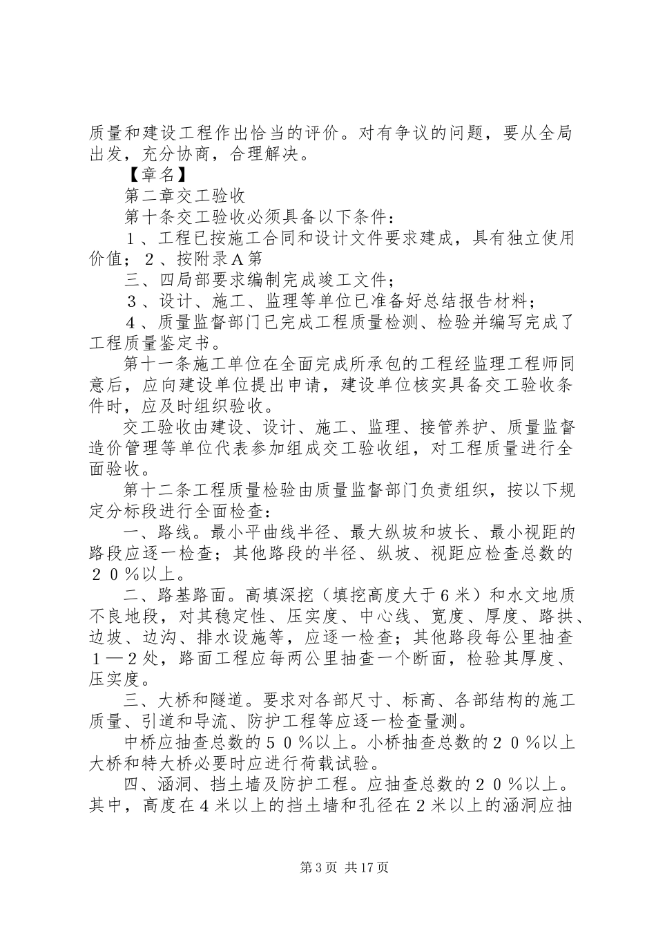 2023年XX公路改建工程竣工验收的报告.docx_第3页