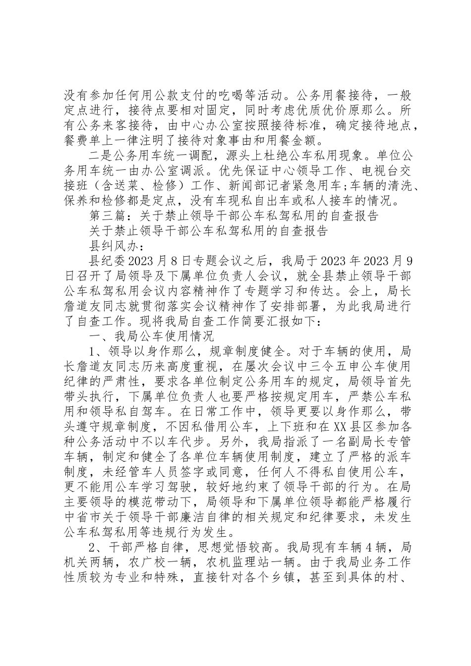 2023年xx公车私用自查报告范本新编.docx_第3页
