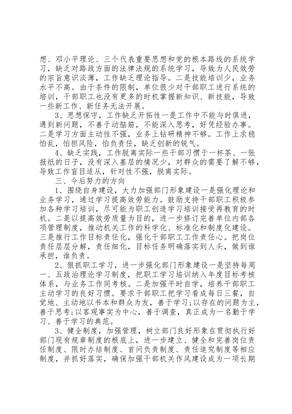 2023年xx公路局机关作风自查自纠报告新编.docx_第2页