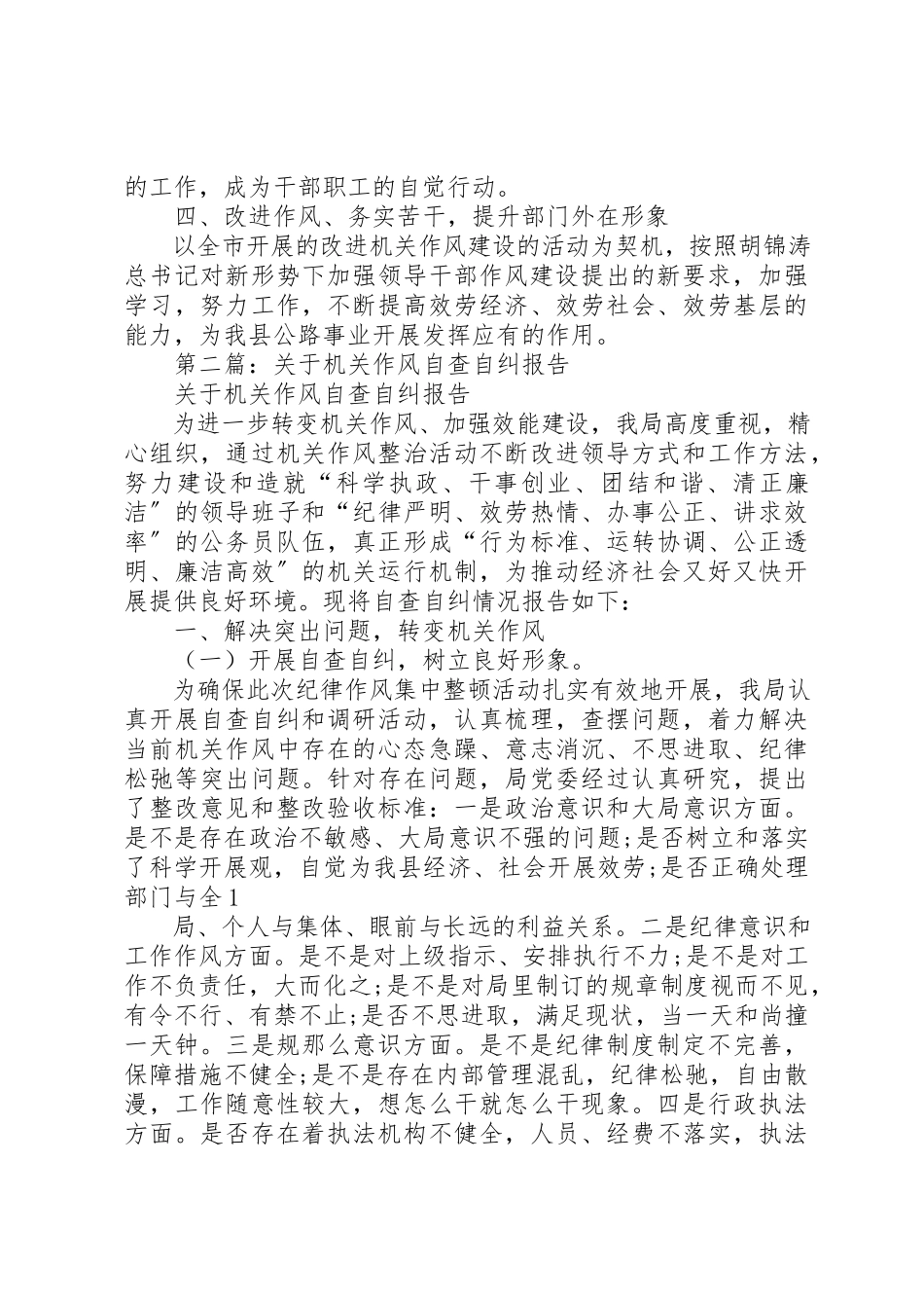 2023年xx公路局机关作风自查自纠报告新编.docx_第3页