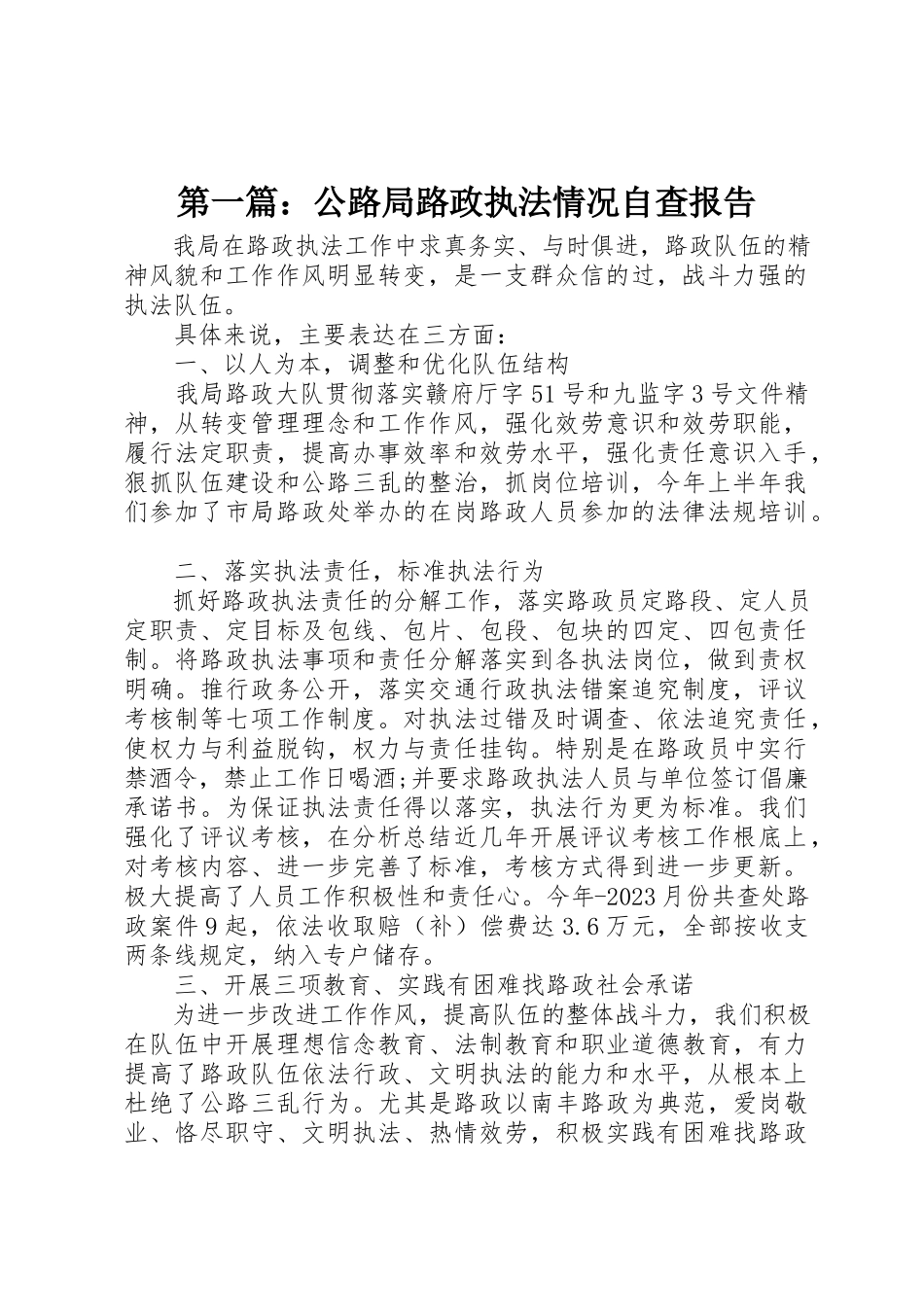 2023年xx公路局路政执法情况自查报告新编.docx_第1页
