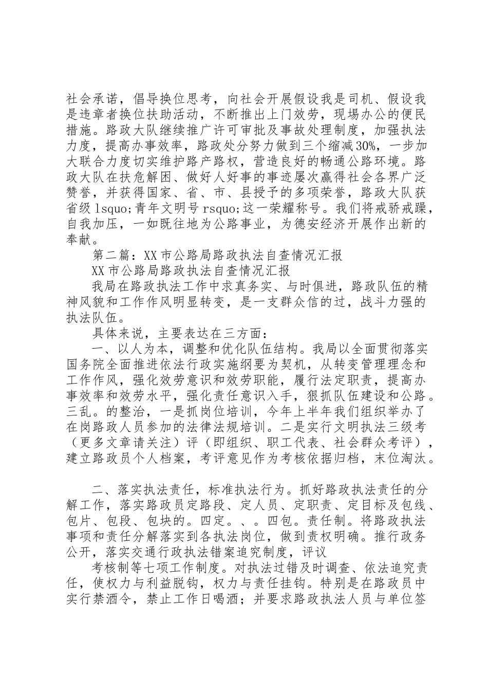 2023年xx公路局路政执法情况自查报告新编.docx_第2页