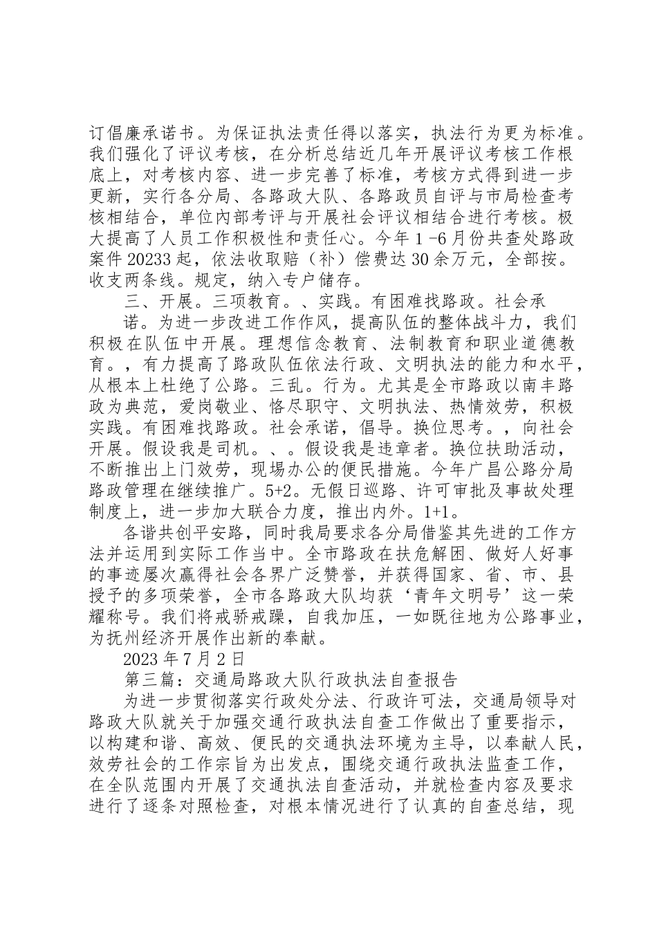 2023年xx公路局路政执法情况自查报告新编.docx_第3页