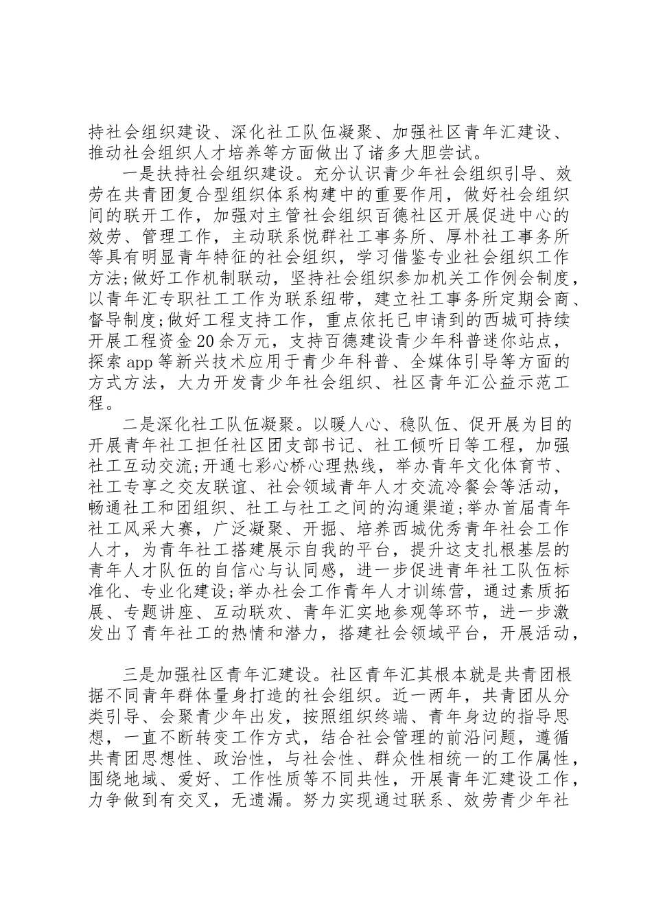 2023年xx共青团参与社会管理创新方面调研报告新编.docx_第2页
