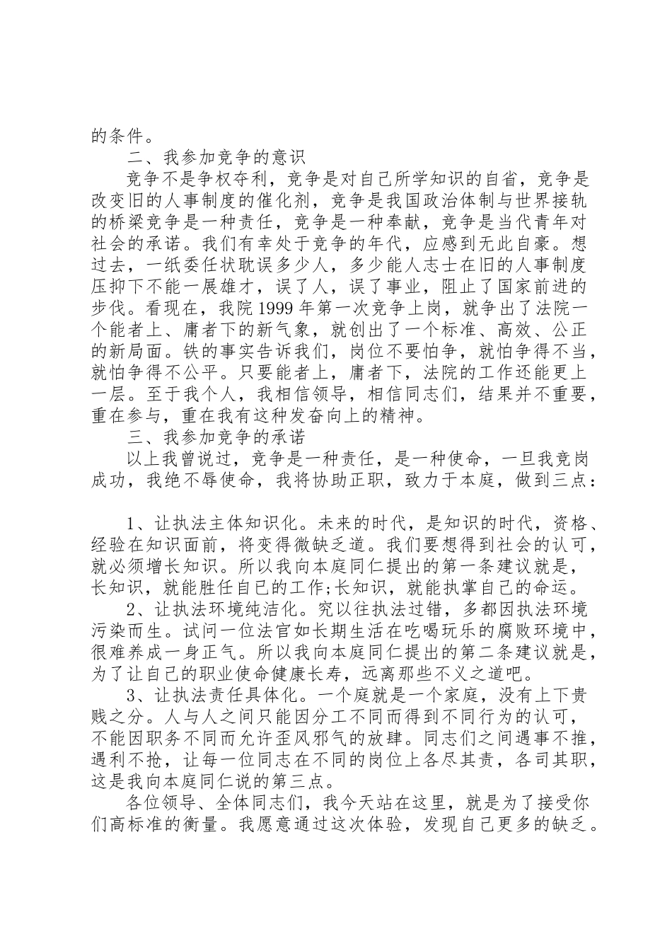 2023年xx公检法法院副庭长竞职报告新编.docx_第2页