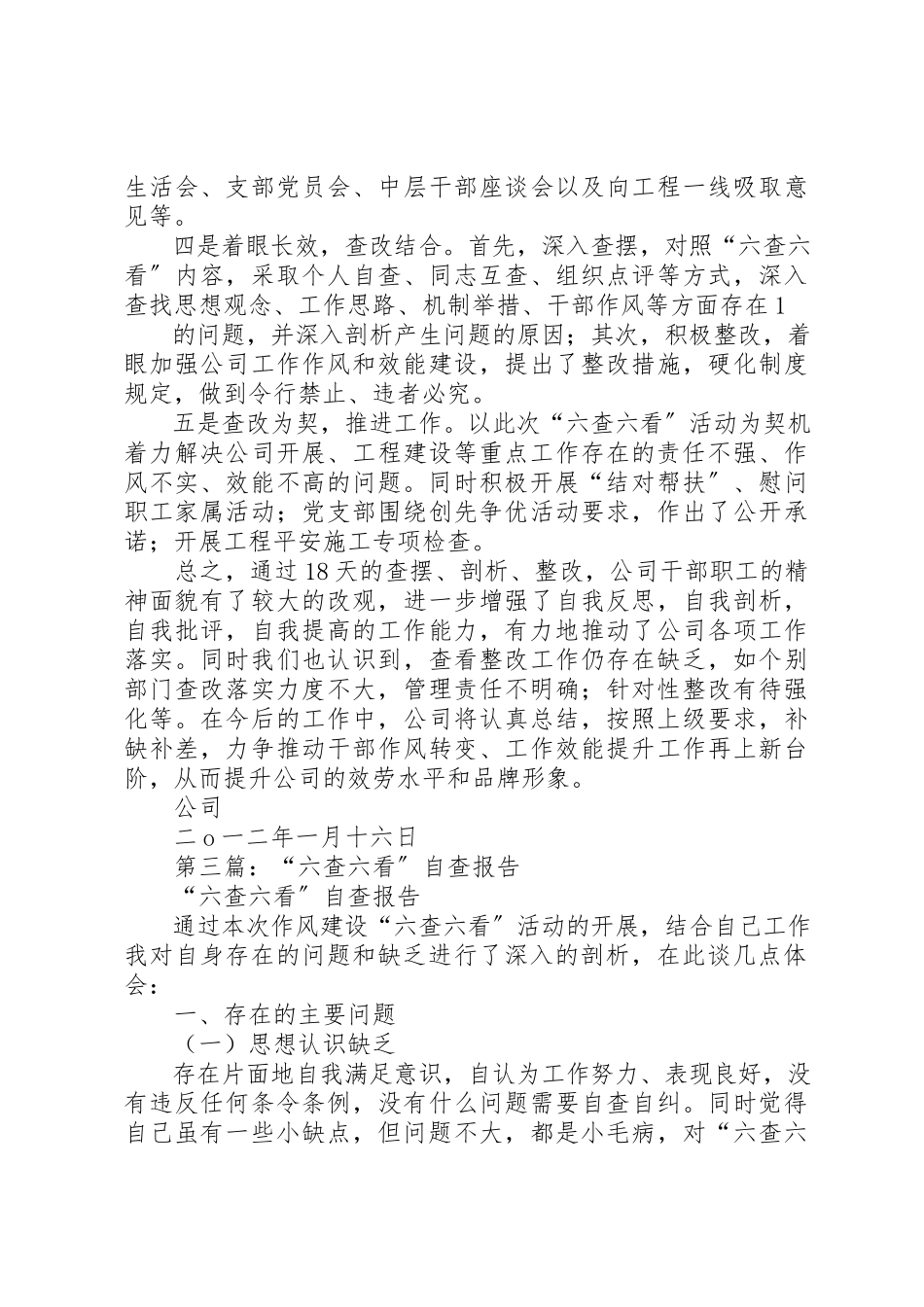 2023年xx六查六看自查报告新编.docx_第3页