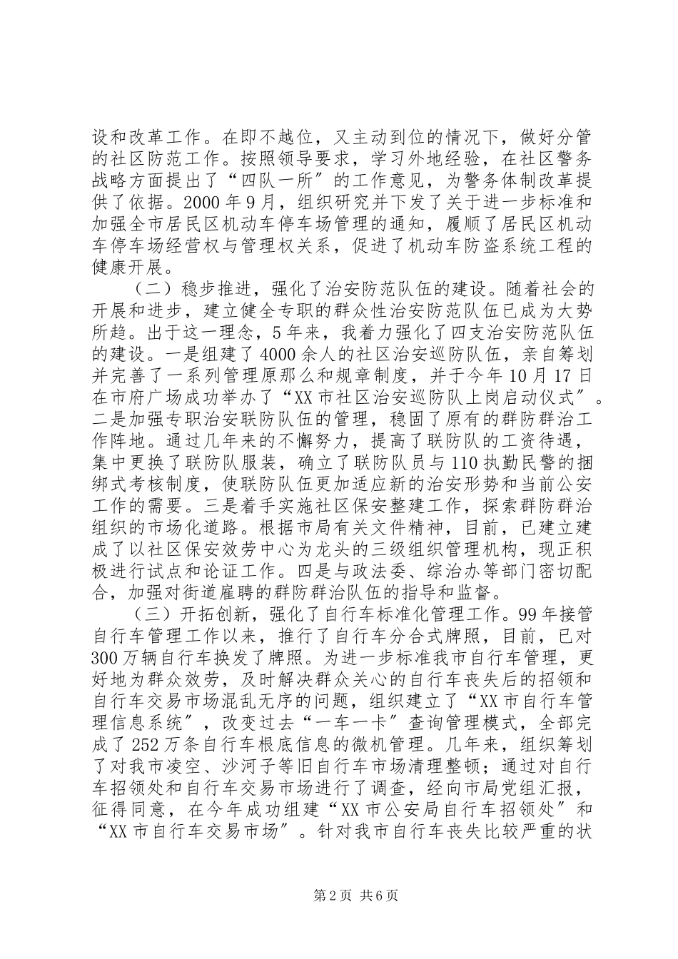 2023年XX公安局副处述职报告述职报告.docx_第2页