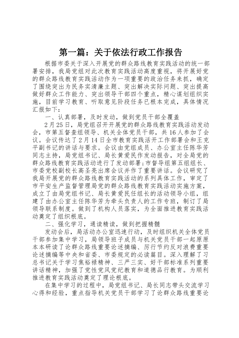 2023年xx关于依法行政工作报告新编.docx_第1页