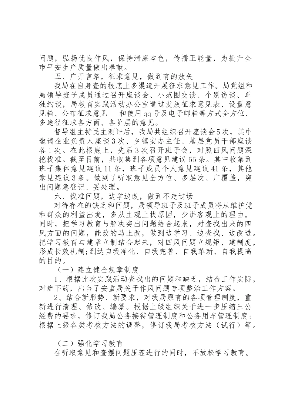2023年xx关于依法行政工作报告新编.docx_第3页