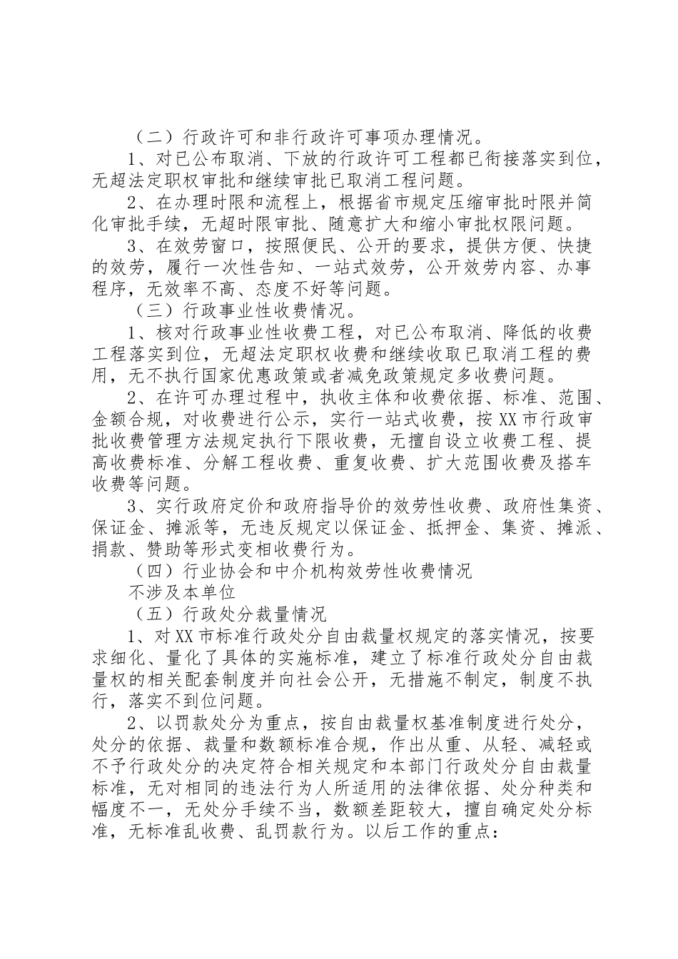 2023年xx六项基本制度自查报告新编.docx_第3页