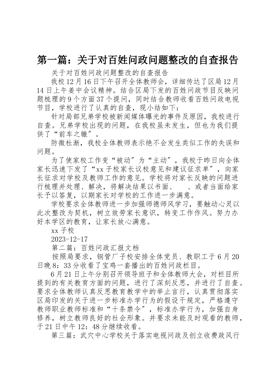 2023年xx关于对《百姓问政》问题整改的自查报告新编.docx_第1页