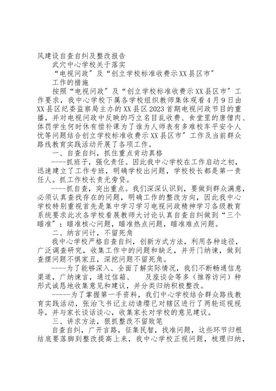 2023年xx关于对《百姓问政》问题整改的自查报告新编.docx_第2页