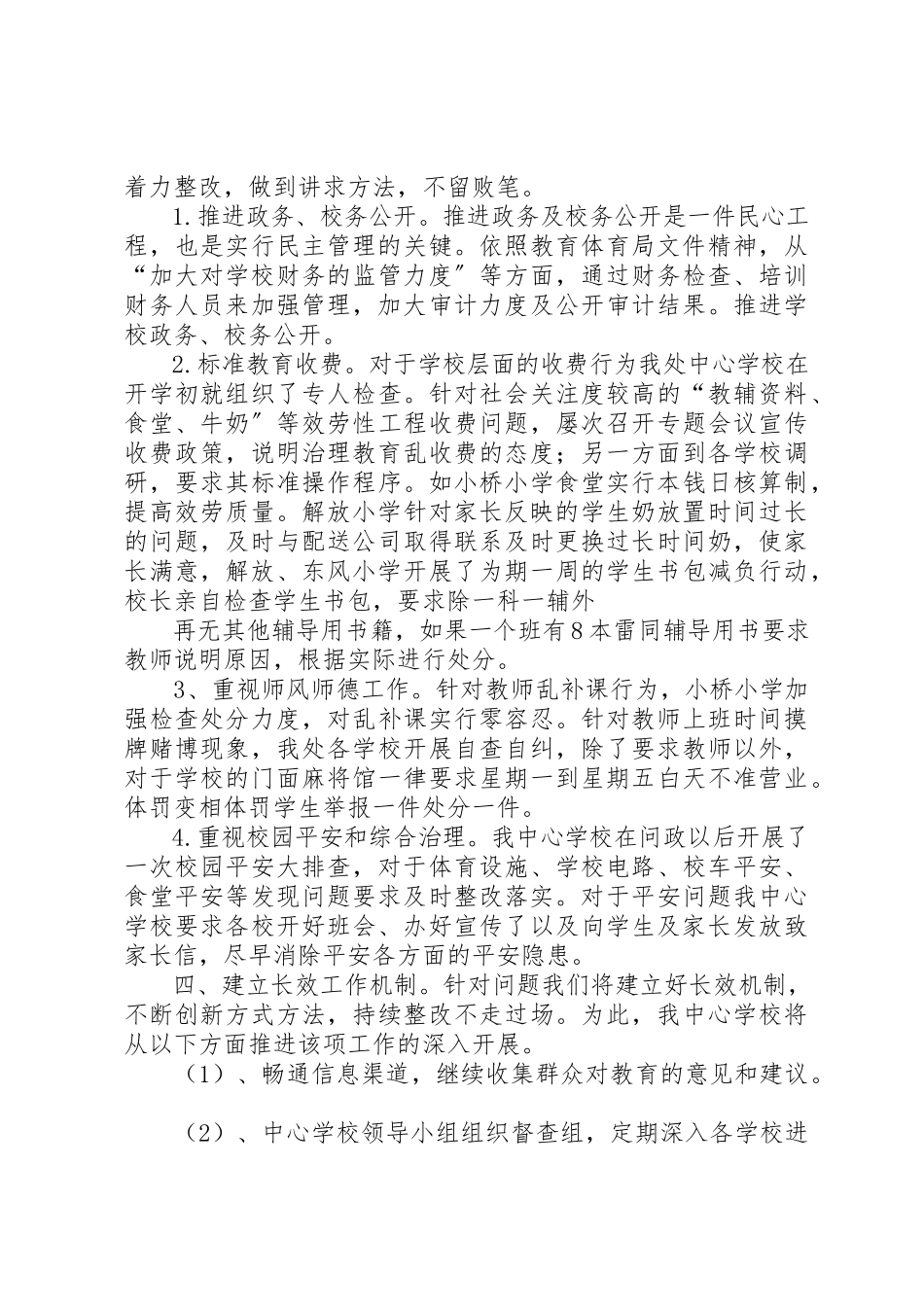 2023年xx关于对《百姓问政》问题整改的自查报告新编.docx_第3页