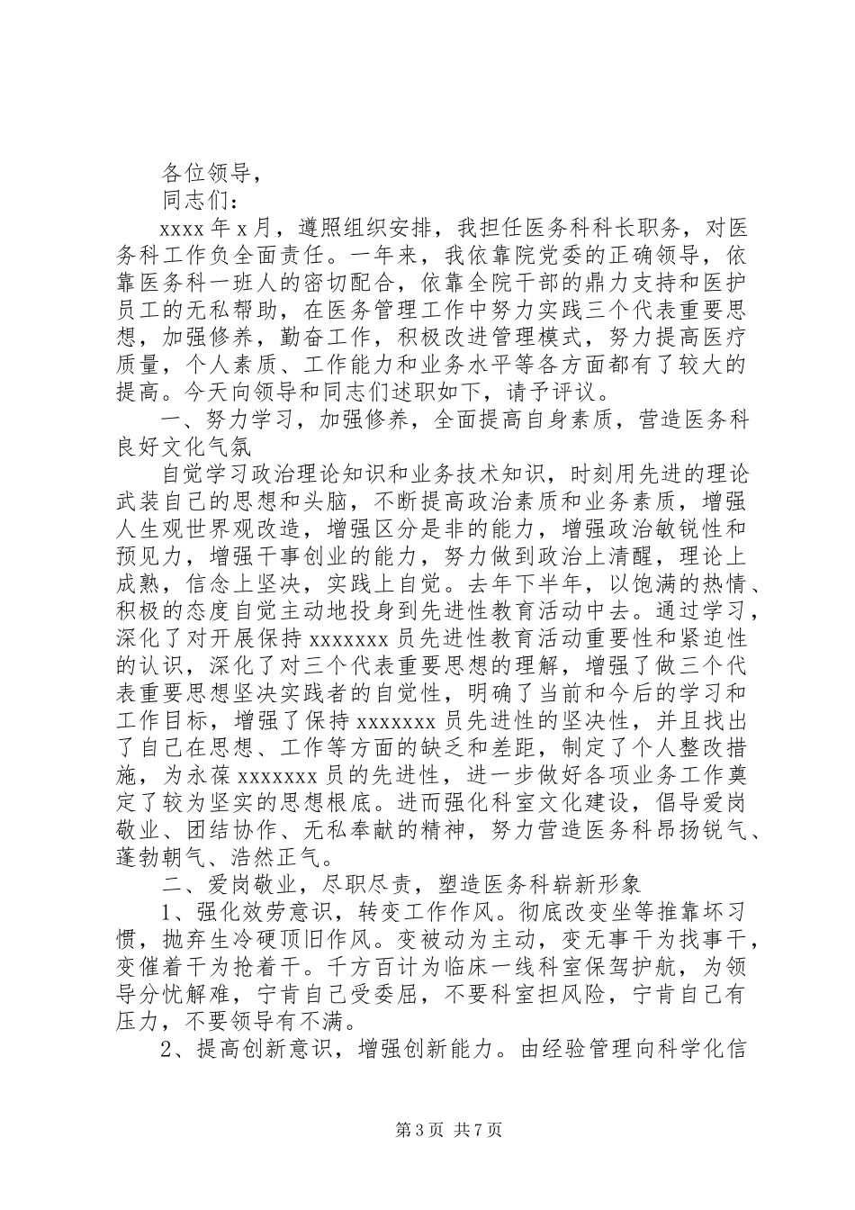 2023年XX关于医务科长述职报告新编.docx_第3页
