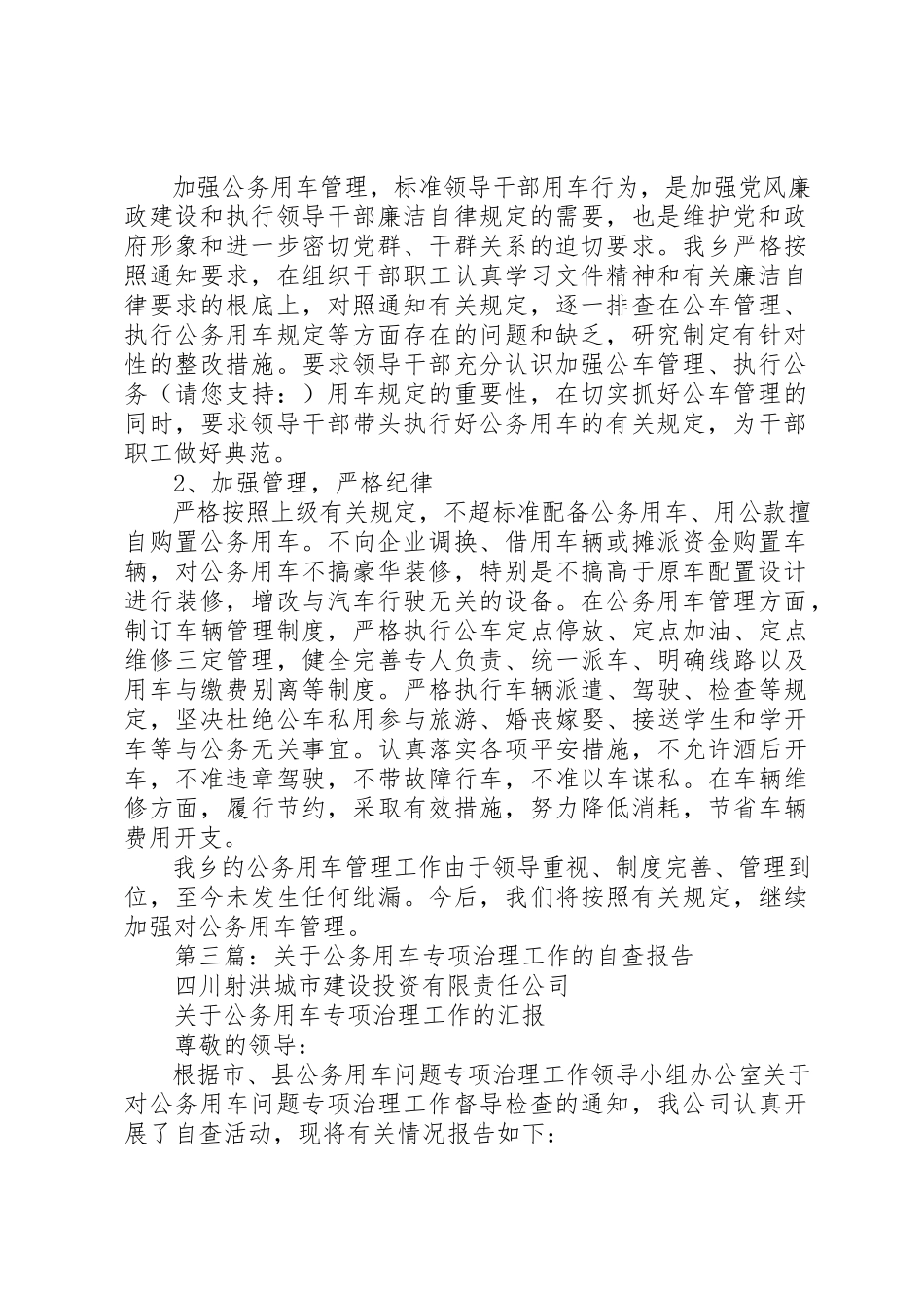 2023年xx关于公务用车专项治理工作的自查报告新编.docx_第3页