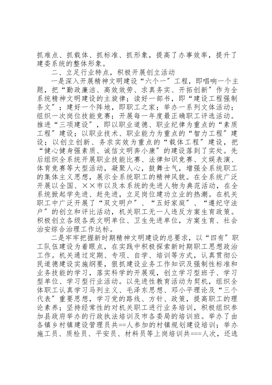 2023年xx关于创建县级红旗文明单位的自查报告新编.docx_第2页