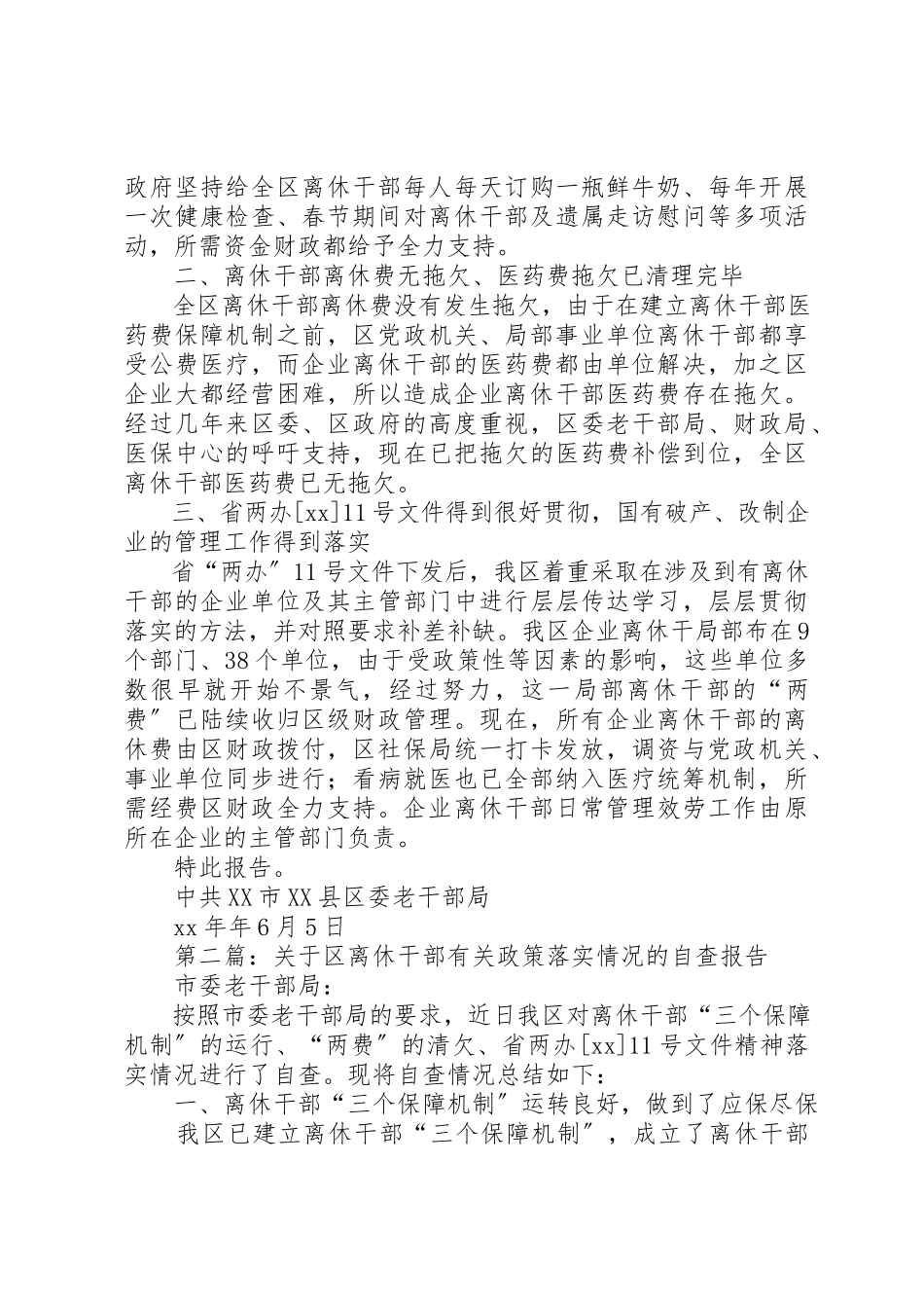 2023年xx关于区离休干部有关政策落实情况的自查报告新编.docx_第2页